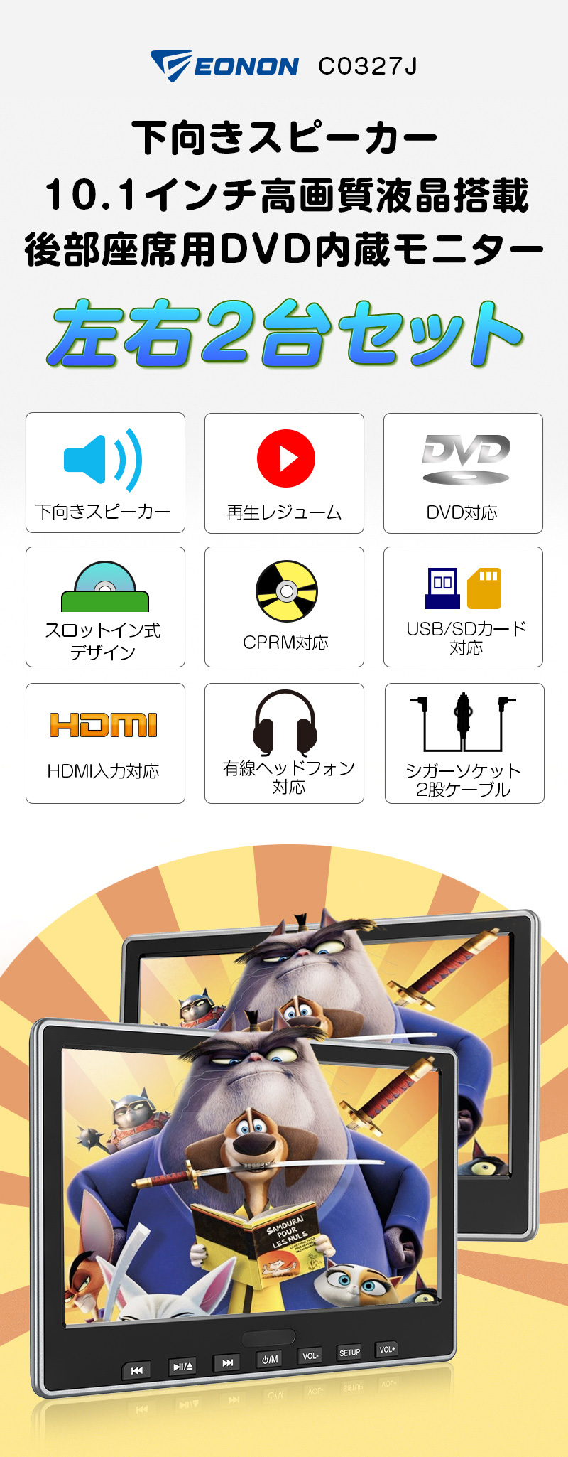 Eonon ヘッドレストモニター 2台セット 10.1インチ DVDプレーヤー DVD