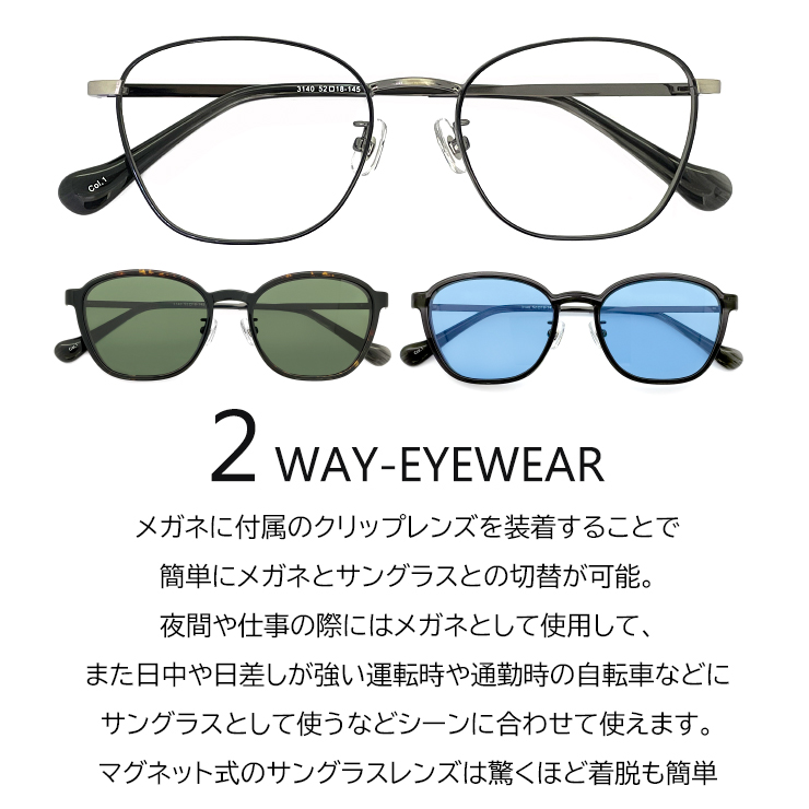 クリップオン サングラス 偏光 レンズ付き 眼鏡 3140-1 メガネ メンズ