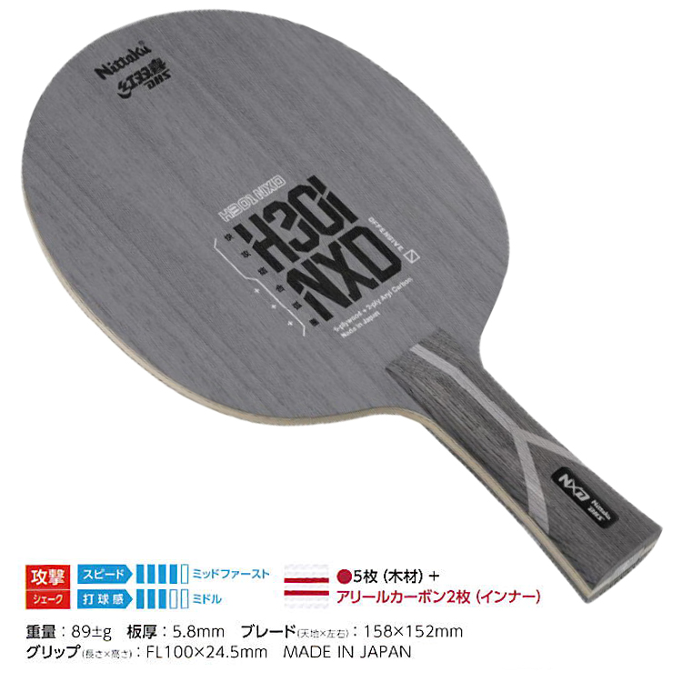 Nittaku（ニッタク） 卓球ラケット 紅双喜 H301 NXD FL シェークハンド