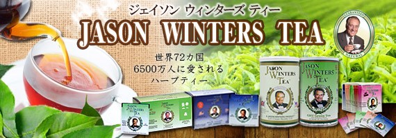 ジェイソン ウィンターズティー クラシックブレンド ノンカフェイン