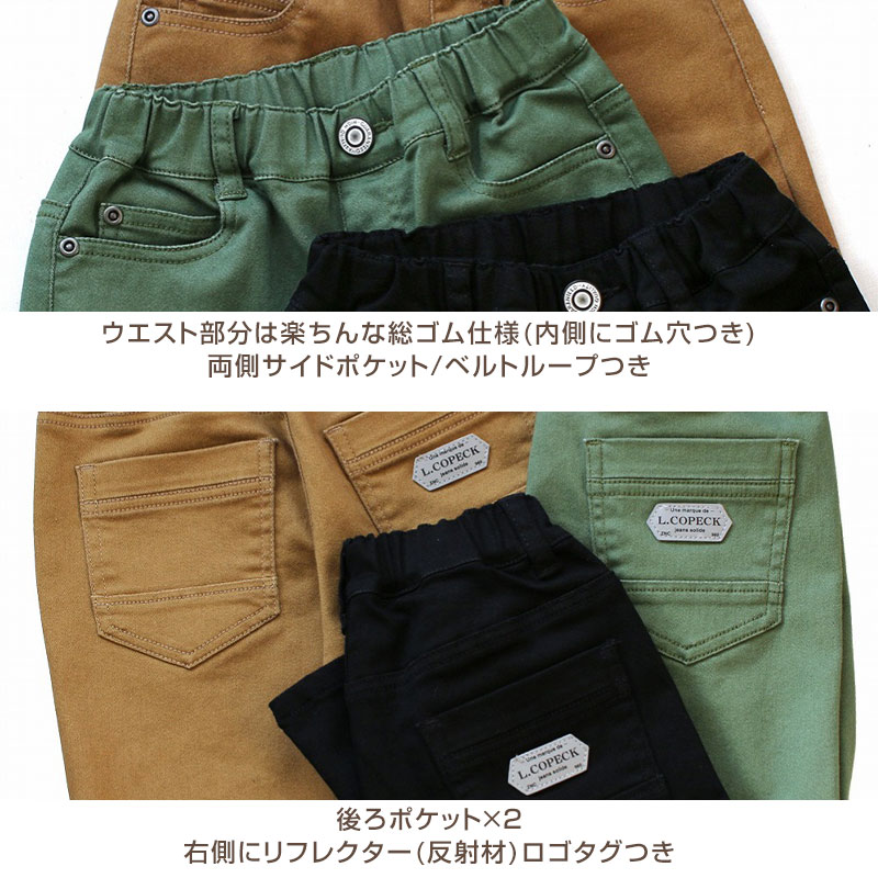 L.COPECK（エルコペック） 子供 ストレッチ ロングパンツ 長ズボン