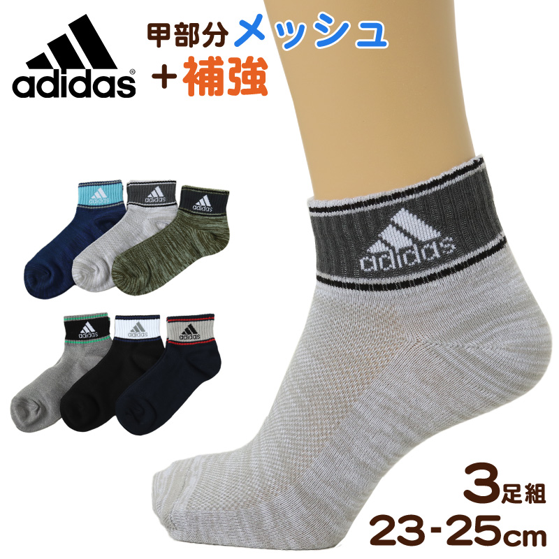 adidas（アディダス） 靴下 子供 キッズ ショートソックス 甲メッシュ