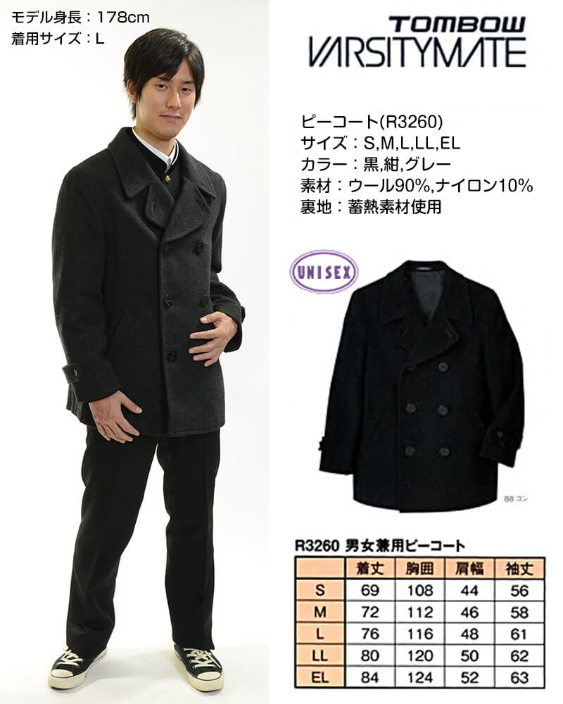 トンボ学生服 VARSITYMATE ピーコート S〜EL (スクール用 通学用