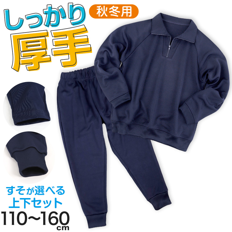 SchooLog（スクログ） 体操服 上下セット 厚手スムース 秋 冬 体操着