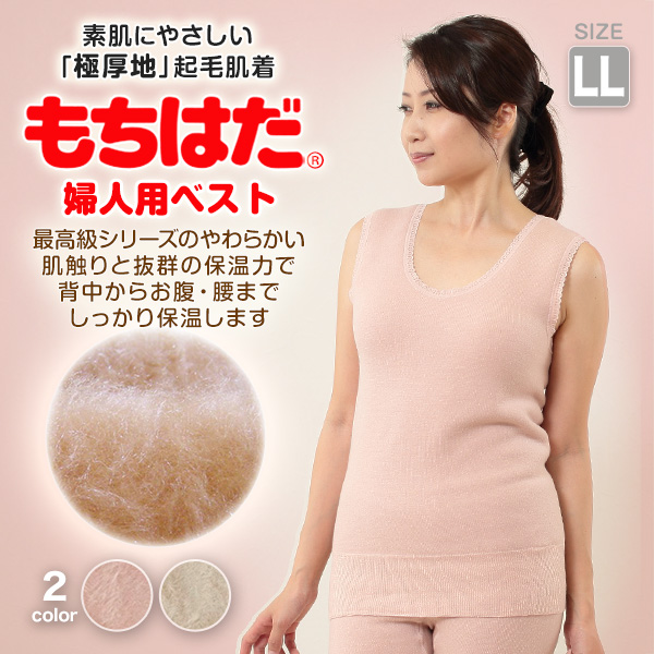 ワシオ もちはだ 婦人 もちはだベスト LL (わしお レディース 女性 極