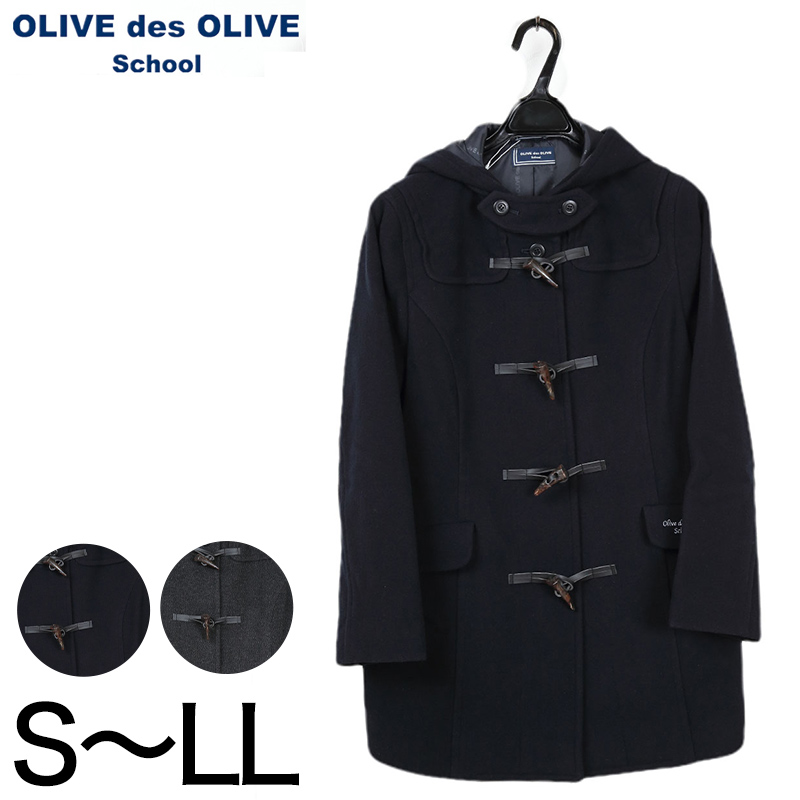 OLIVE des OLIVE（オリーブデオリーブ） ( ヤフー1位 ) スクールコート