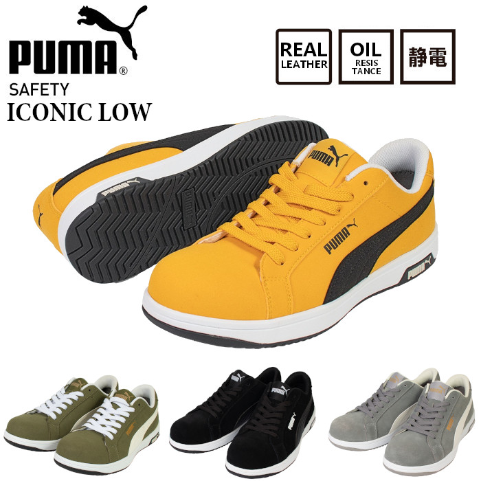 PUMA（プーマ） 安全靴 ローカット ひも おしゃれ かっこいい アイ