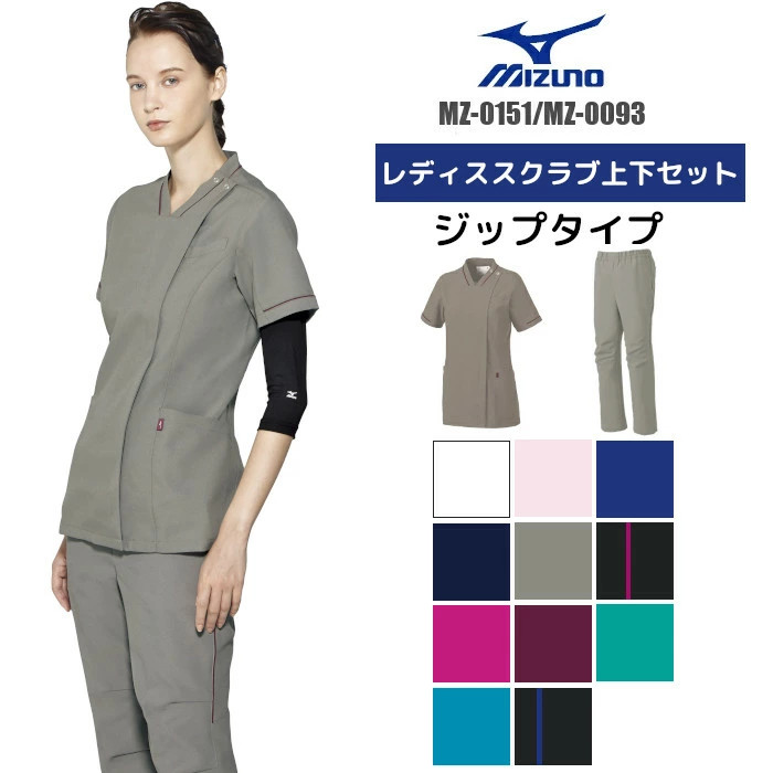MIZUNO（ミズノ） 白衣 スクラブ 医療用 上下セット 女性用 ジップ