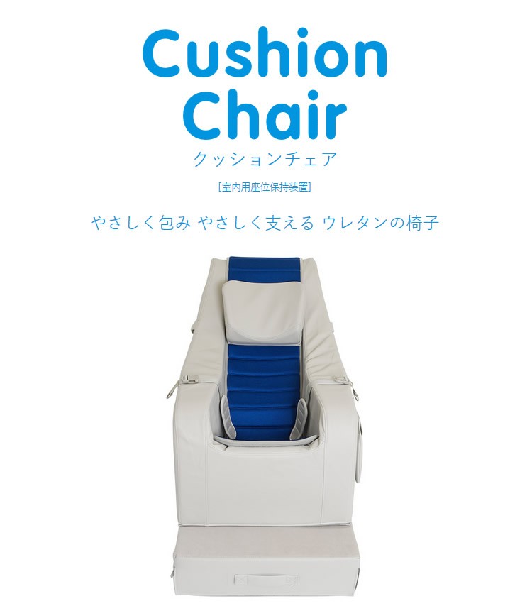 グラビティチェア Sサイズ 2〜6才用 SEEDS 室内用座位保持装置 ※色