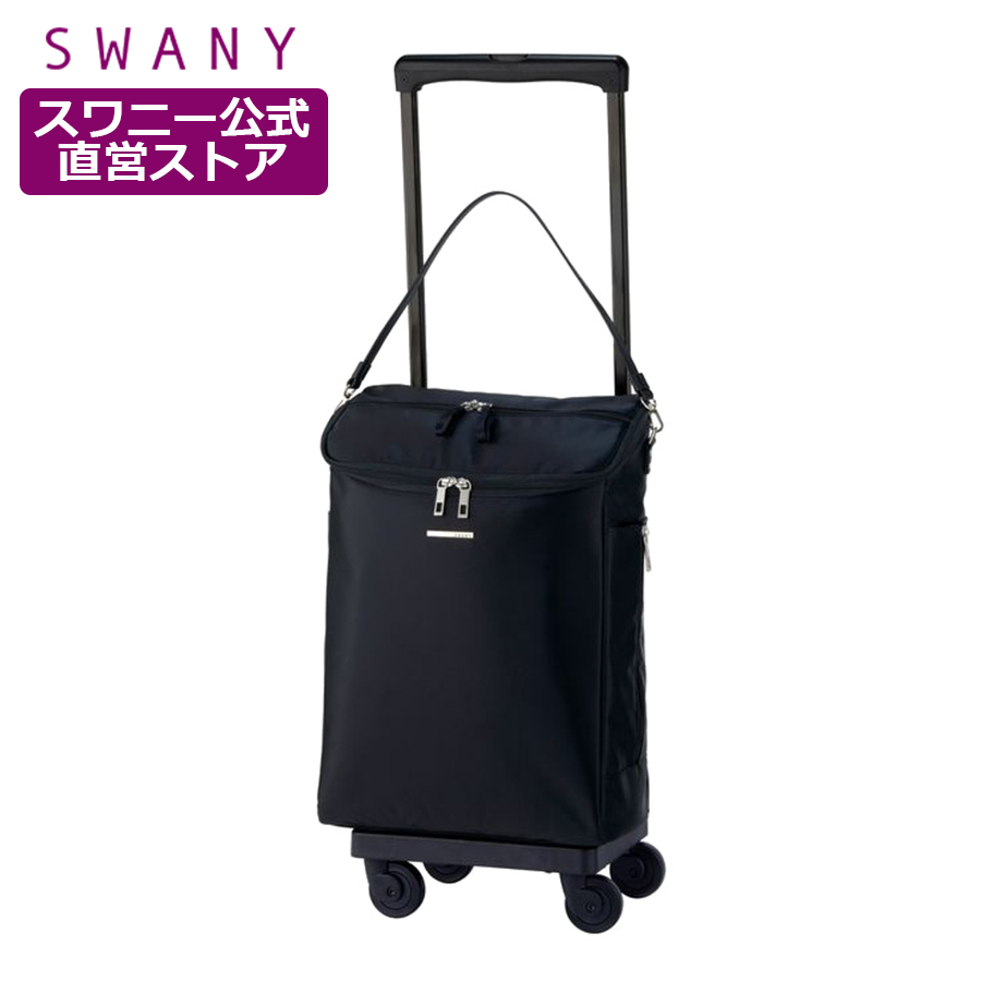 SWANY（スワニー） キャリーバッグ 公式 ショッピングカート キャリー