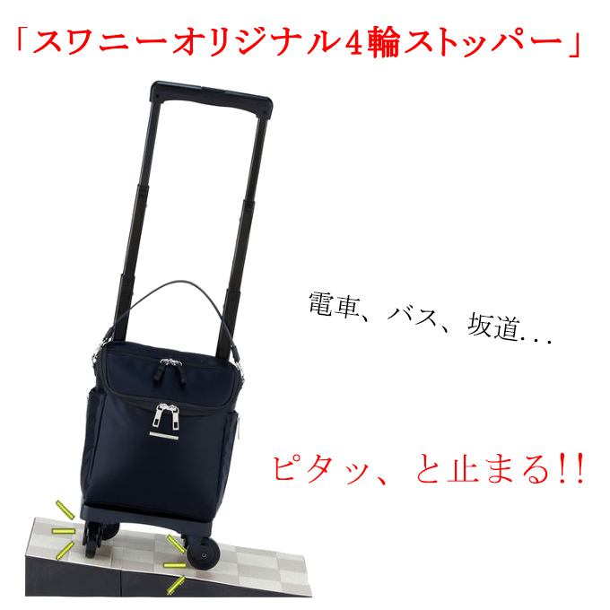 SWANY（スワニー） キャリーバッグ 公式 ショッピングカート キャリー