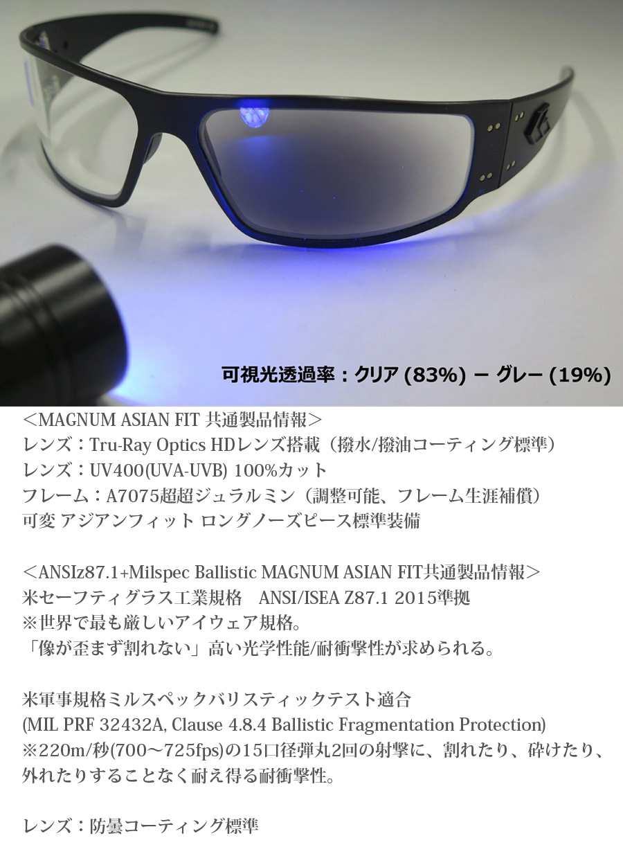 GATORZ（ゲイターズ） ANSI Z87.1+ MILSPEC BALLISTIC MAGNUM ASIANFIT