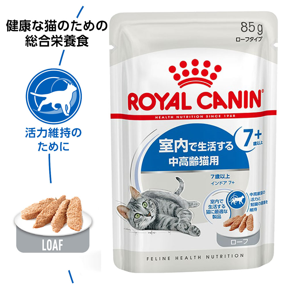 フィーライン ヘルス ニュートリション 【85g×48袋】ロイヤルカナン