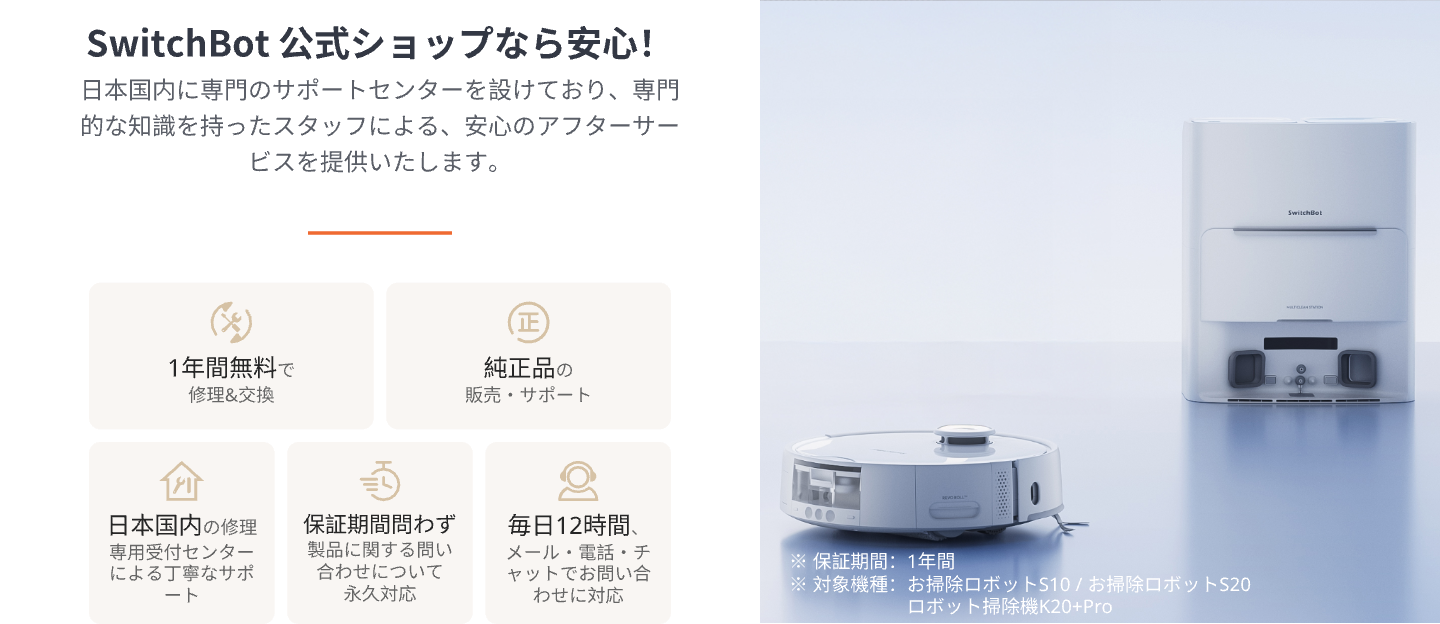 SwitchBot（スイッチボット） ロボット掃除機 S20 モップ洗浄 90日間