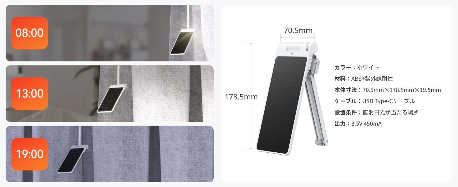 SwitchBot（スイッチボット） カーテン第3世代専用 ソーラーパネル