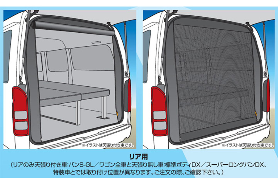 UI vehicle ユーアイビークル ハイエース 200系 虫除け 防虫ネット