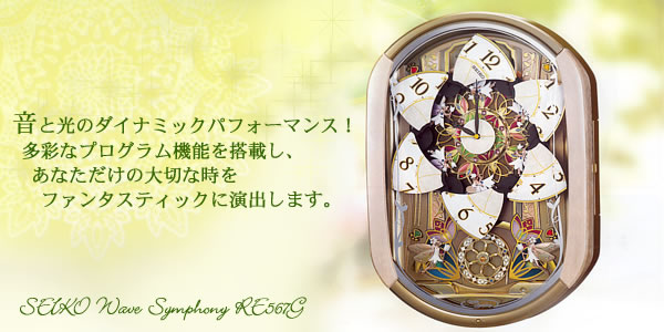 SEIKO（セイコー） SEIKOセイコー電波からくり掛け時計ウェーブ