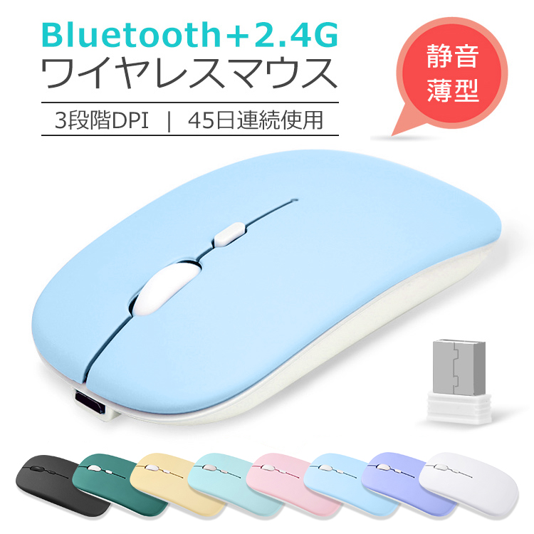 ワイヤレスマウス Bluetooth5.2 マウス 充電式 静音 2.4GHz 無線 3DPI