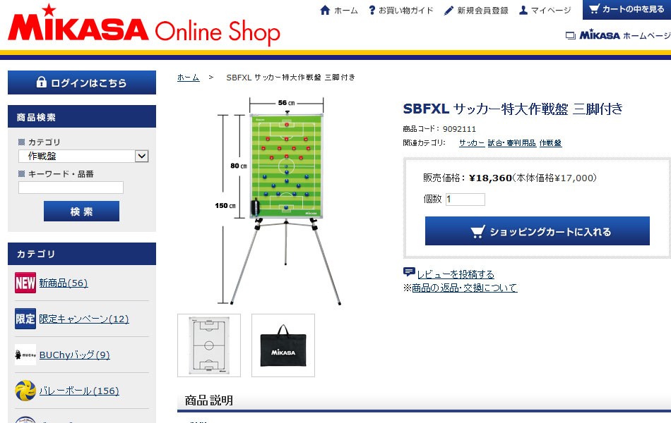 MIKASA（ミカサ） サッカー特大作戦盤 三脚付き SBFXL 9092111 : Szone