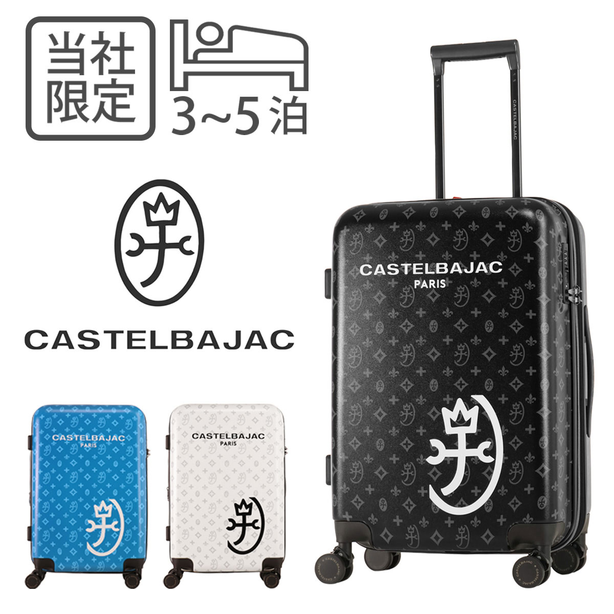 CASTELBAJAC（カステルバジャック） スーツケース キャリーケース 拡張