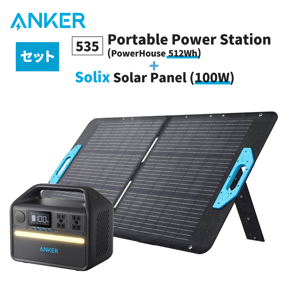 Anker（アンカー） ポータブル電源535(512wh) Solix PS100 Portable