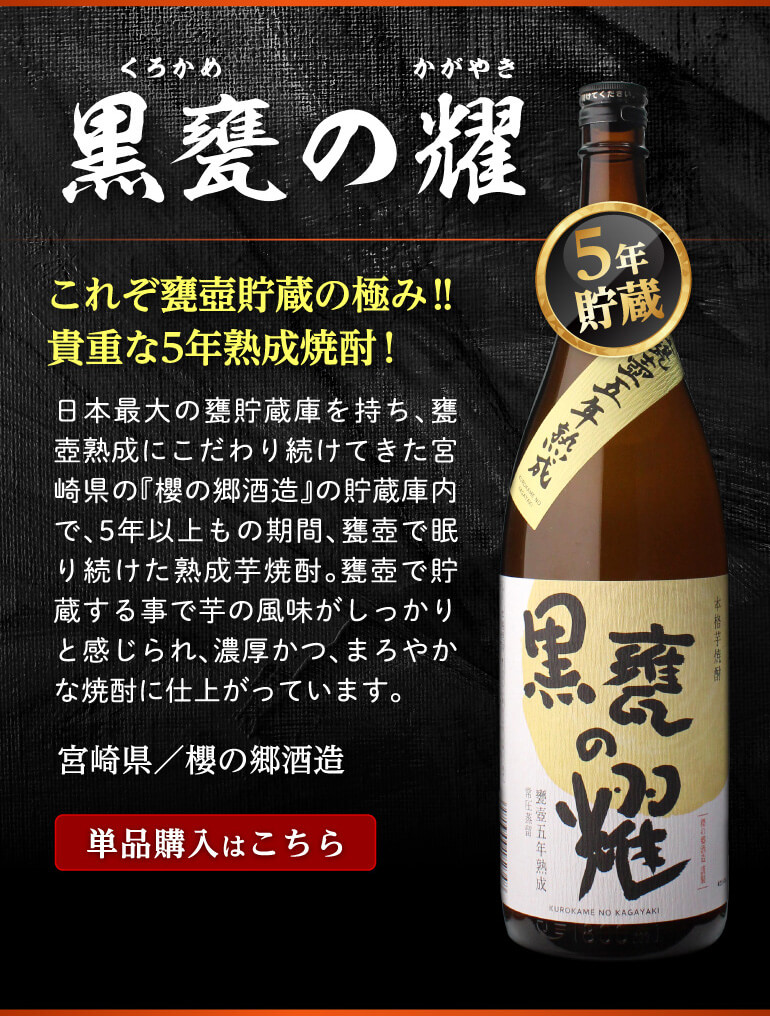 3/8限定P3倍 全て甕壺貯蔵焼酎飲み比べ5本セット 第4弾 芋焼酎 1800ml