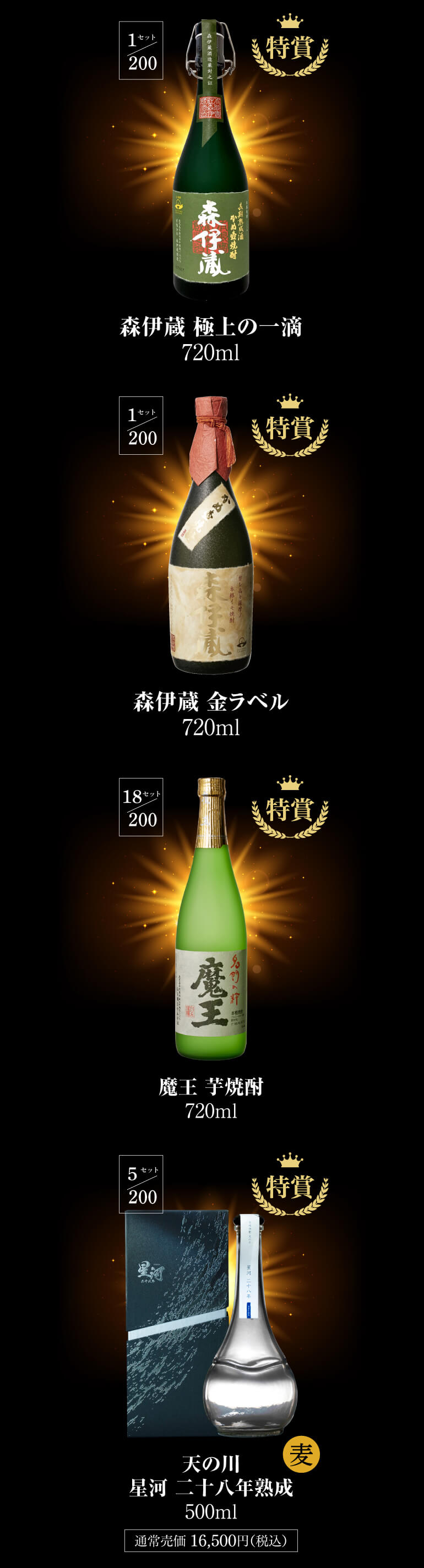 3/8限定P3倍 限定200セット 焼酎福袋 500-900ml×4本セット 18弾 1/10の