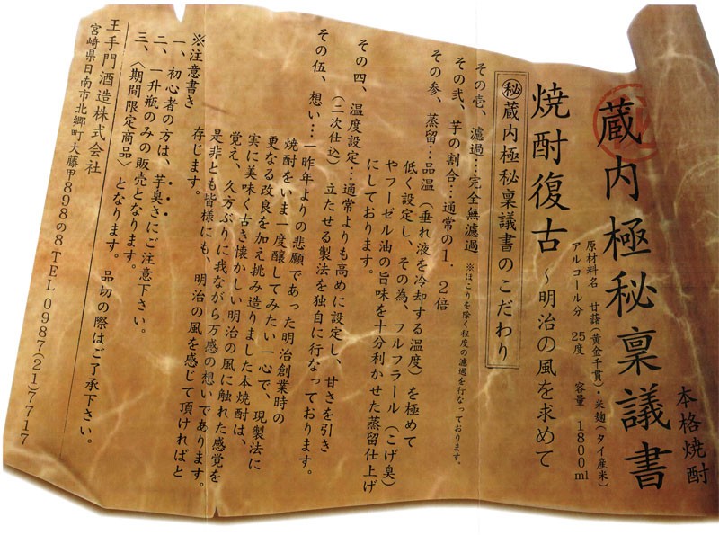 蔵内極秘稟議書 （秘） 芋焼酎 1800ml 25度 酒蔵王手門 宮崎県 : 酒の