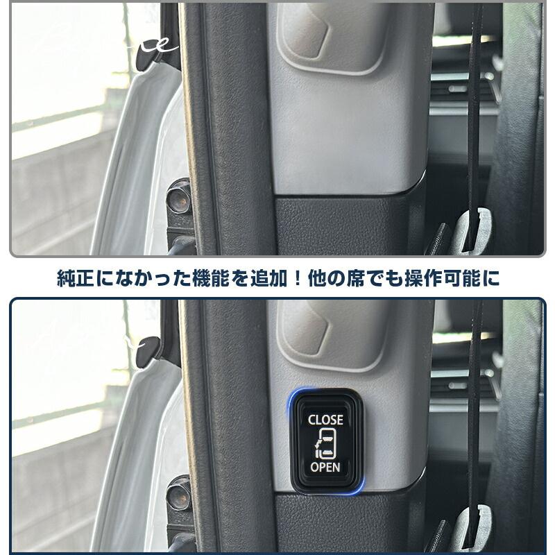 トヨタ ハイエース 200系 スライド ドア 増設 スイッチ キット パワー