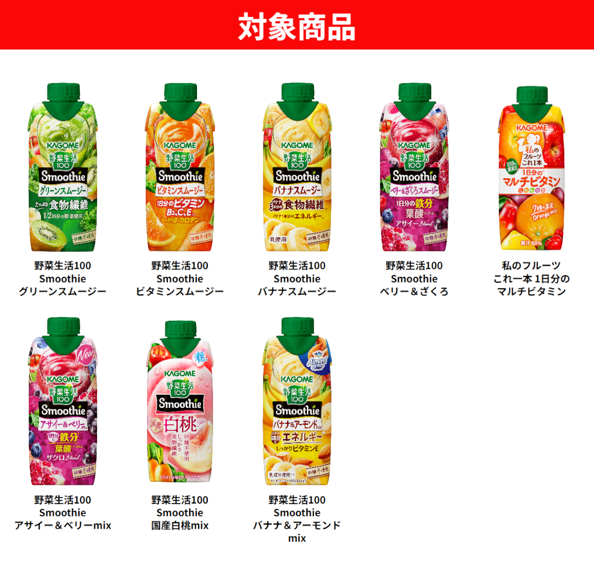 KAGOME（カゴメ） 野菜生活100 Smoothie スムージー 選べる よりどり