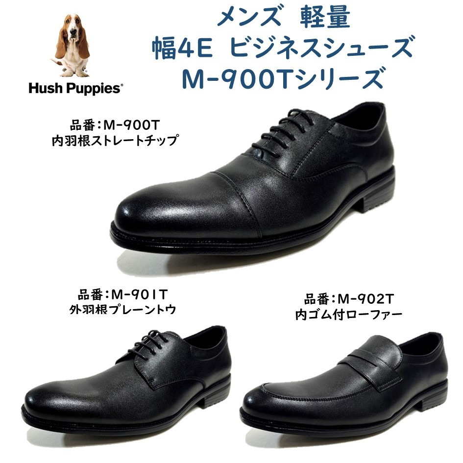 ハッシュパピー（Hush Puppies） メンズ 靴 ビジネスシューズ M-901T