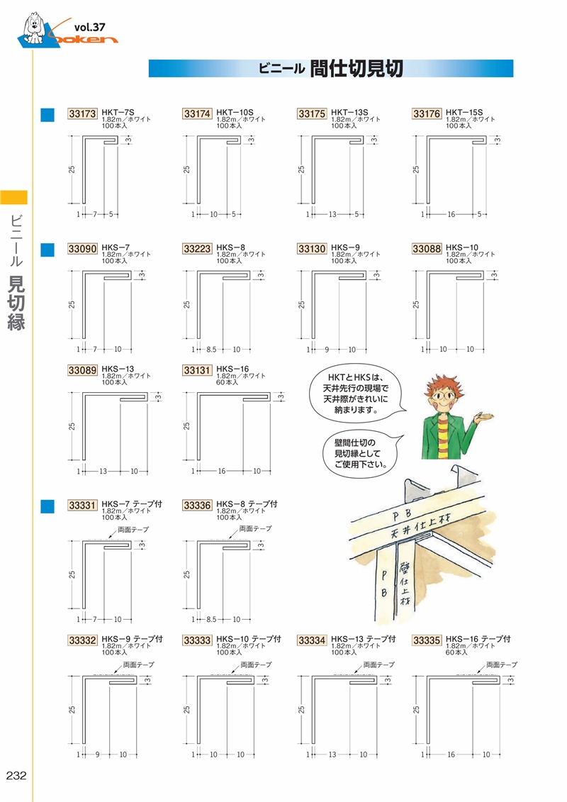 創建 SOKEN 33089-1.82m ビニール 間仕切見切 HKS-13 長さ1.82m
