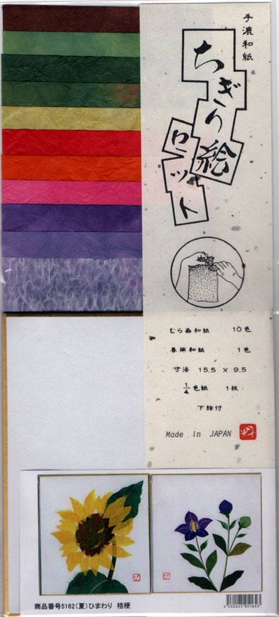 手漉和紙 ちぎり絵セット(小) 夏 ひまわり : 桜堂 - 通販 - Yahoo