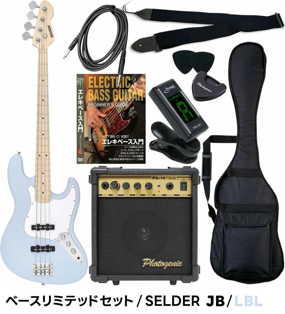 エレキベース 初心者セット SELDER PB-30/JB-30 ベースリミテッド