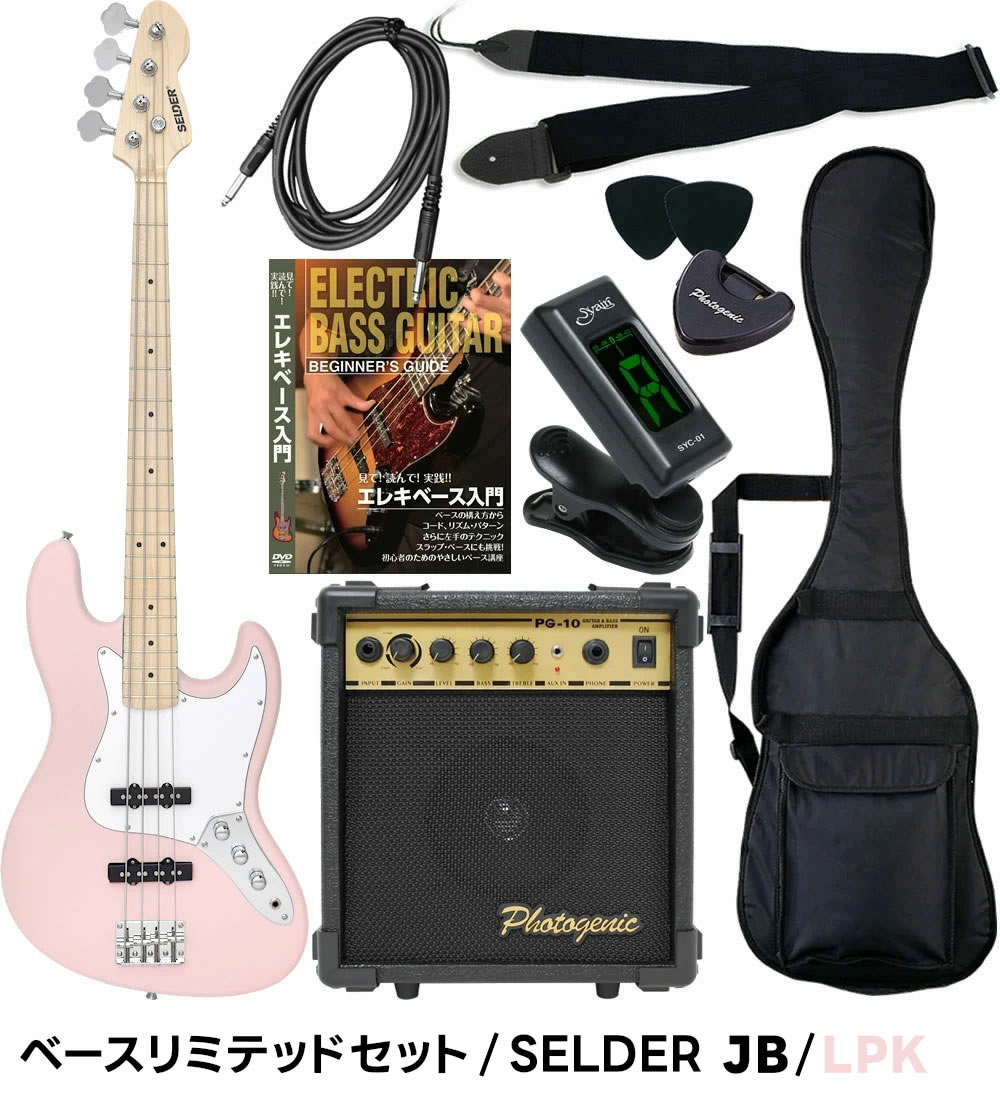 エレキベース 初心者セット SELDER PB-30/JB-30 ベースリミテッド