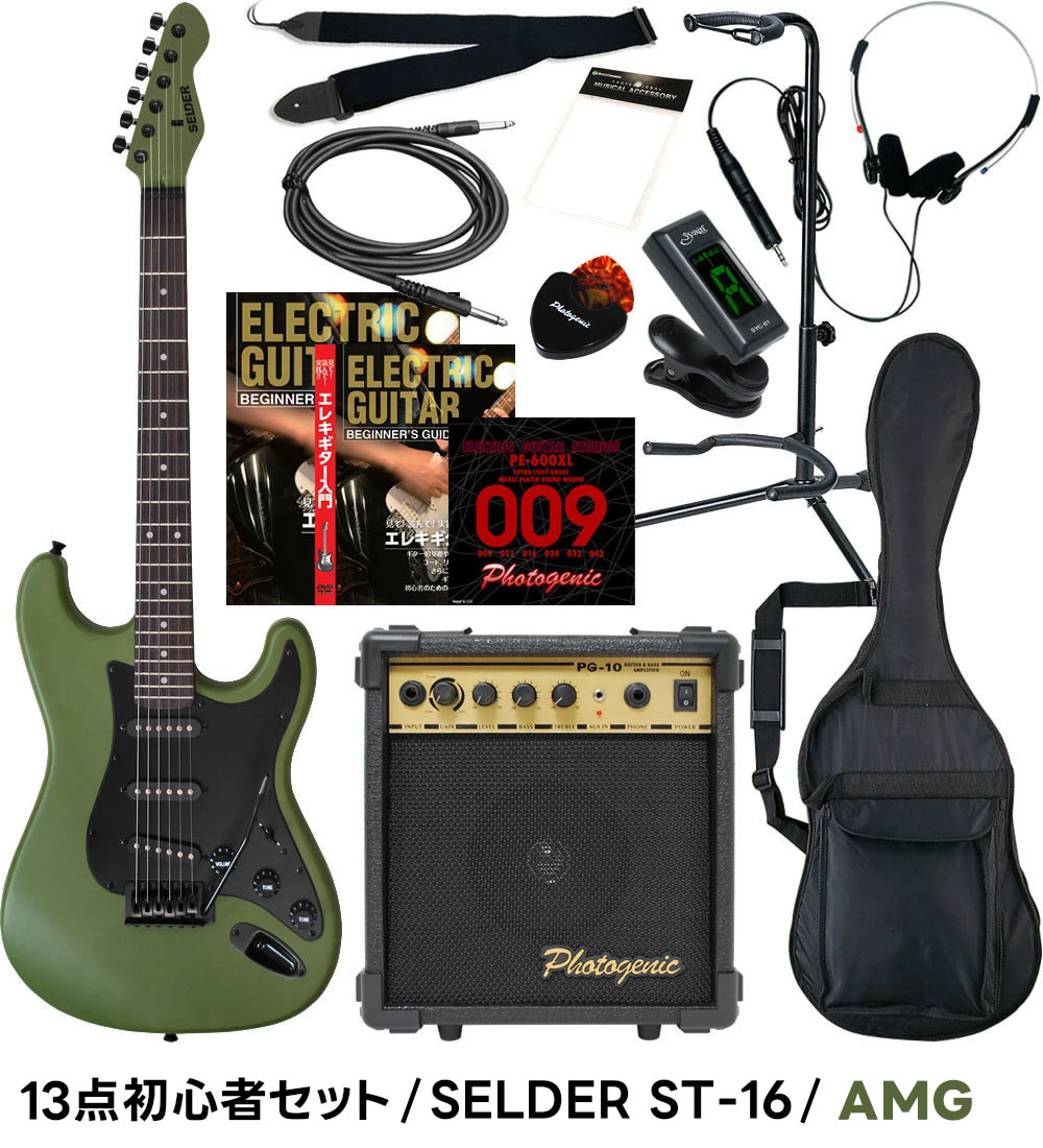 エレキギター SELDER ST-16 13点 初心者セット〔セルダー 入門セット