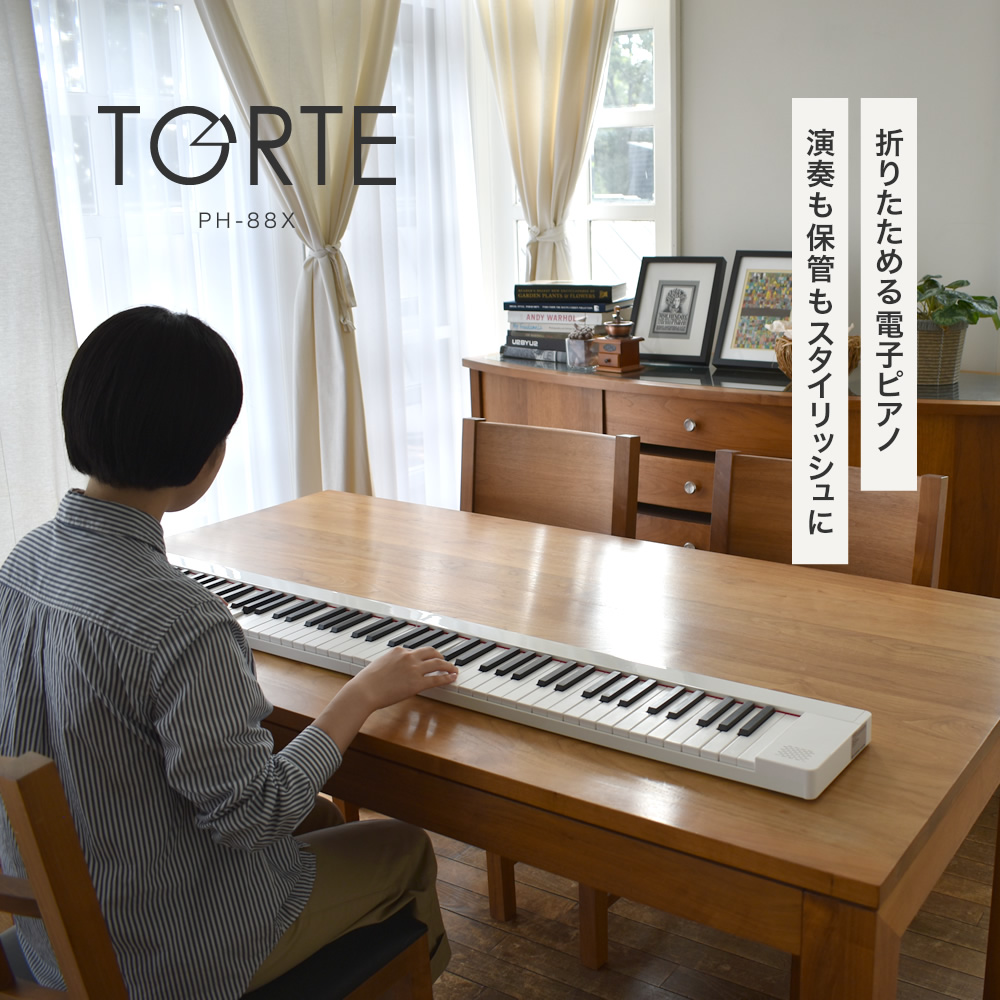 電子ピアノ 折りたたみ 88鍵盤 TORTE PH-88X 単品〔ペダル・ケース付き