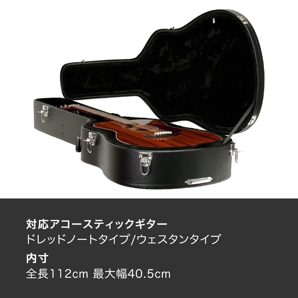 アコースティックギター用ハードケース W-120〔アコギ ギターケース