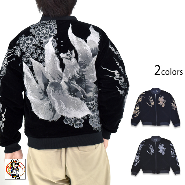 粋 火炎九尾の狐 別珍スカジャン 絡繰魂 253067 和柄 和風 キツネ 妖怪