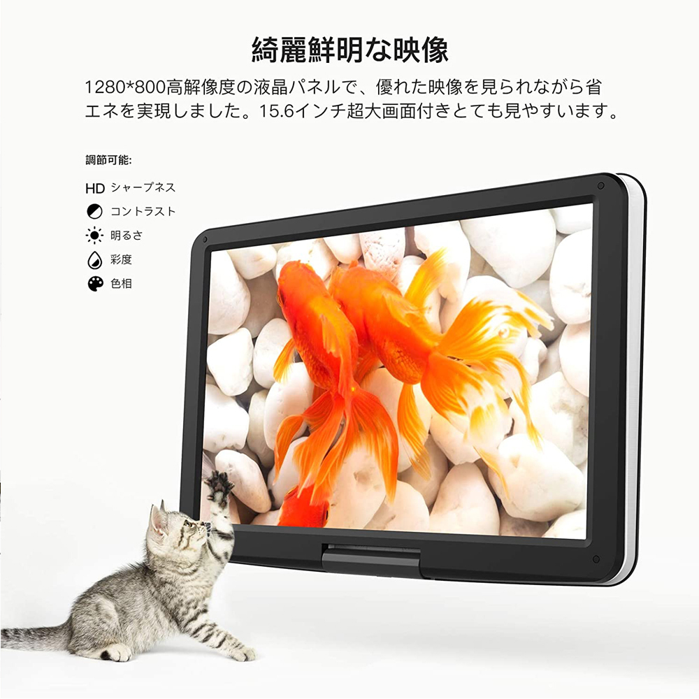ポータブルDVDプレーヤー 子供 車 15.6インチ 超大画面 リモコン付き