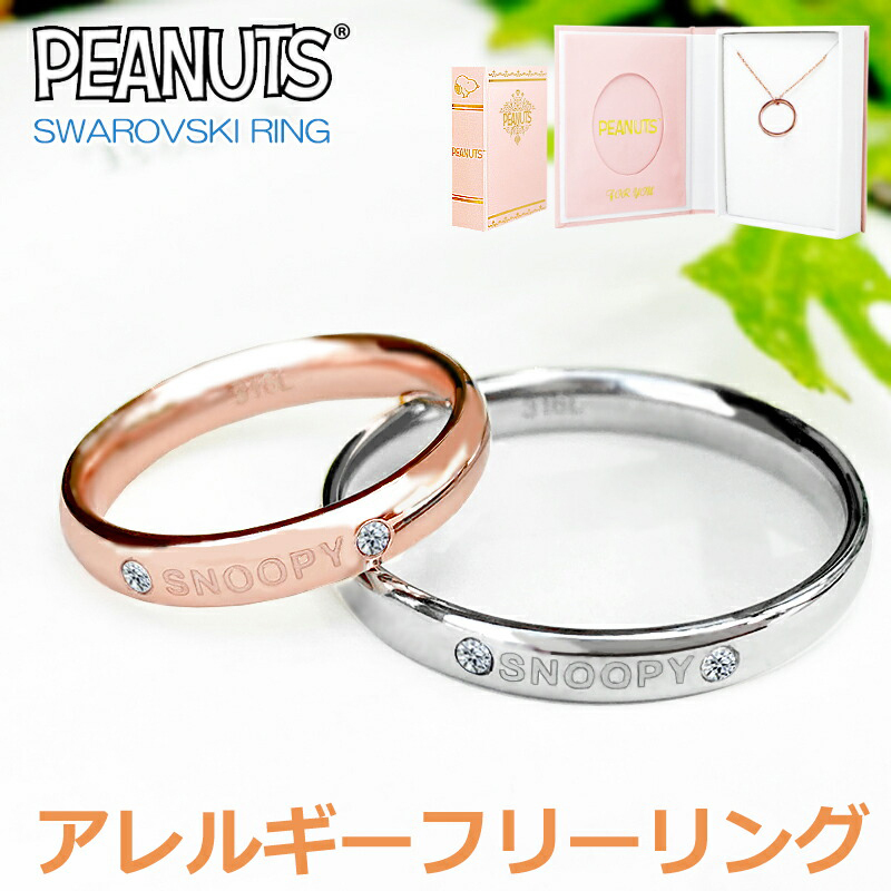 SNOOPY（スヌーピー） 指輪 レディース メンズ サージカルステンレス