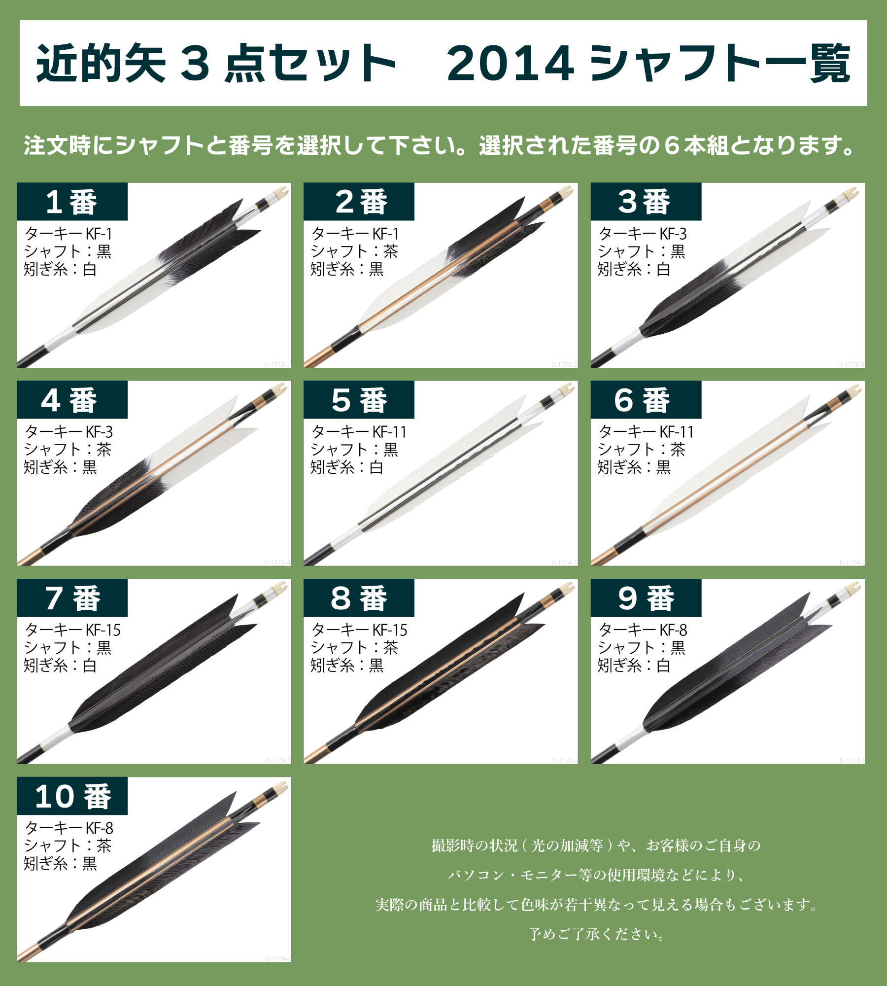MIZUNO（ミズノ） 近的矢3点セット 選べる2014・2015 矢