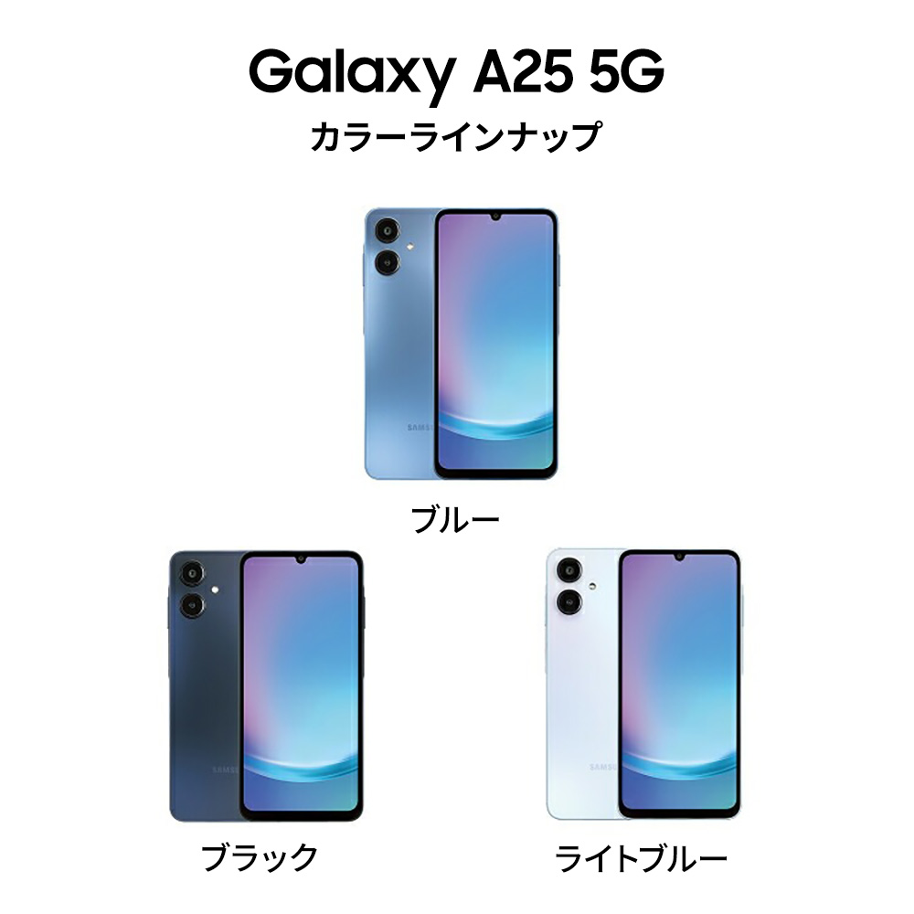 Galaxy A 【Samsung公式】Samsung A25 5G 64GB ライト ブルー SIM