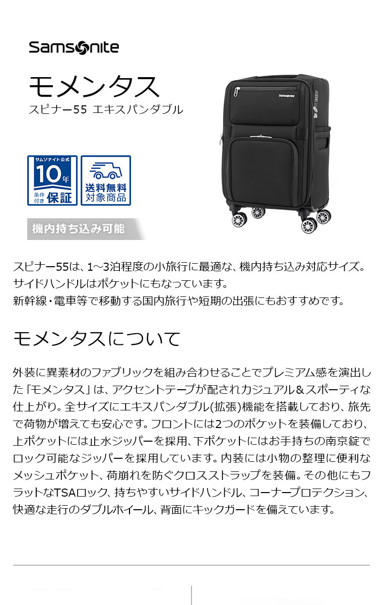 Samsonite（サムソナイト） スーツケース 公式 Samsonite Momentus