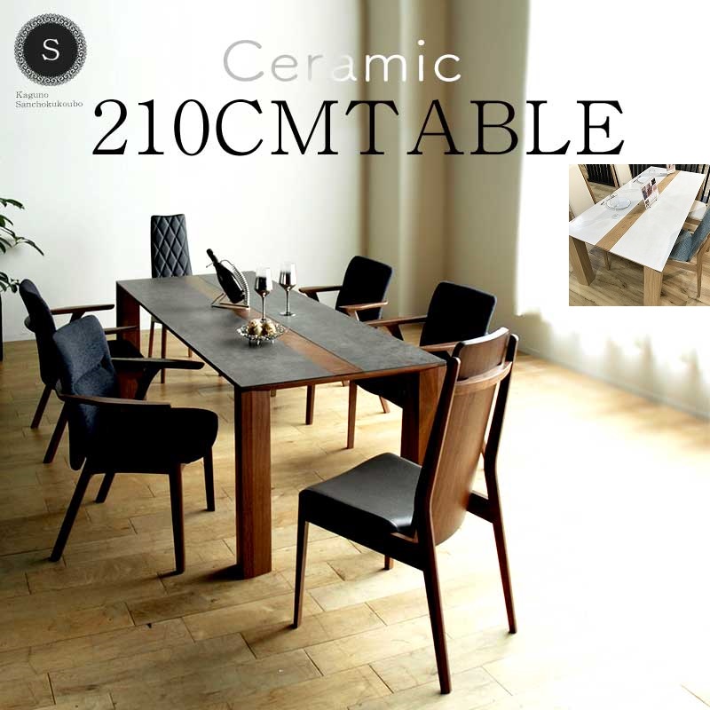 開梱設置】スペイン製 セラミックトップ セラミック天板 180ダイニング