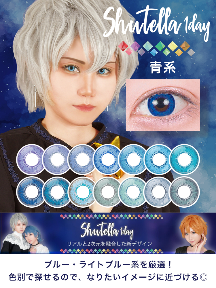 Assist ChouChou（アシストシュシュ） 【期間限定】 カラコン ワンデー