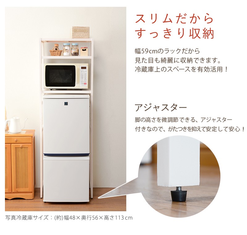 新生活 冷蔵庫 ラック 棚 木製 幅59cm レンジ台 上 収納 高さ調整 可動