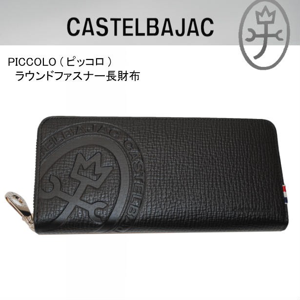 CASTELBAJAC（カステルバジャック） サイフ 長財布 ラウンドファスナー