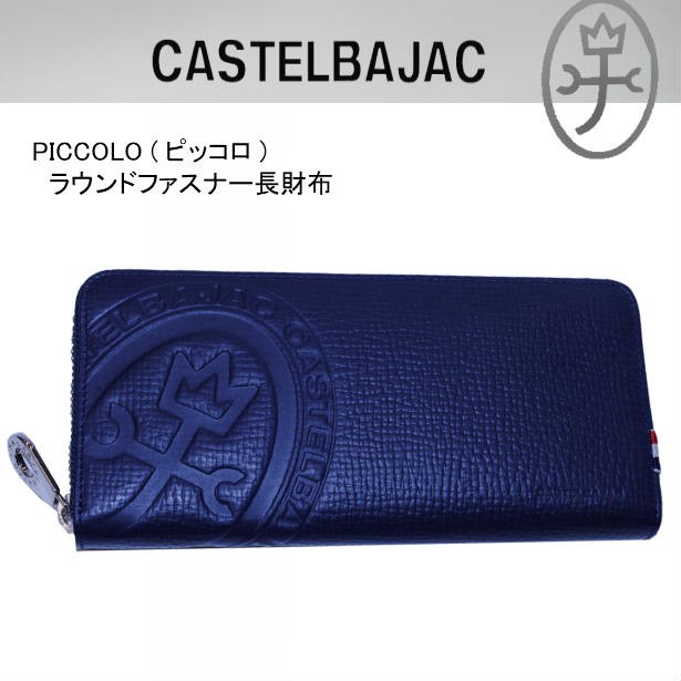 CASTELBAJAC（カステルバジャック） サイフ 長財布 ラウンドファスナー