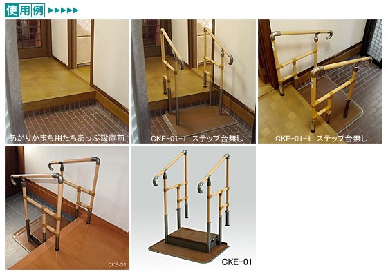 矢崎化工) あがりかまち用たちあっぷ ステップ台付 両手すり CKE-01 MB